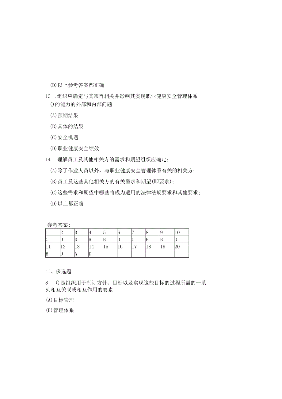 2023ISO45001：2018内审员题库及参考答案通用版.docx_第3页