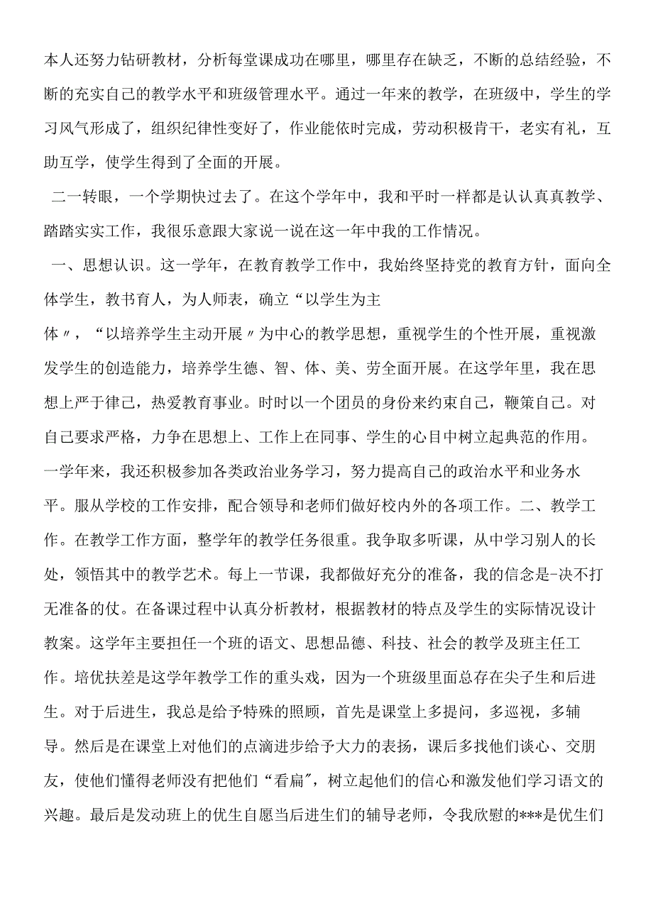 2019年教师年度考核范文6篇.docx_第2页