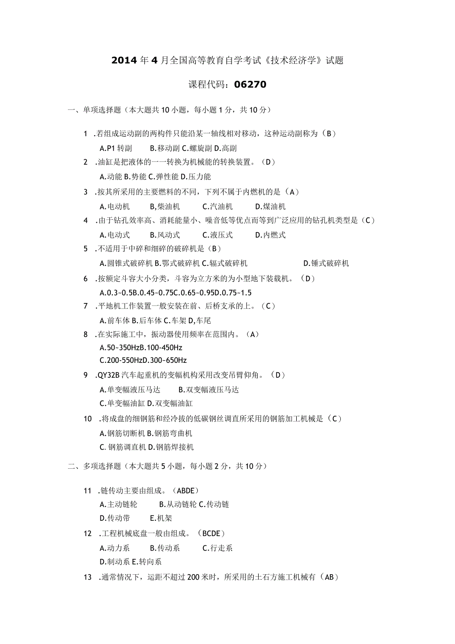 2014年04月自学考试06167工程机械试题和答案.docx_第1页