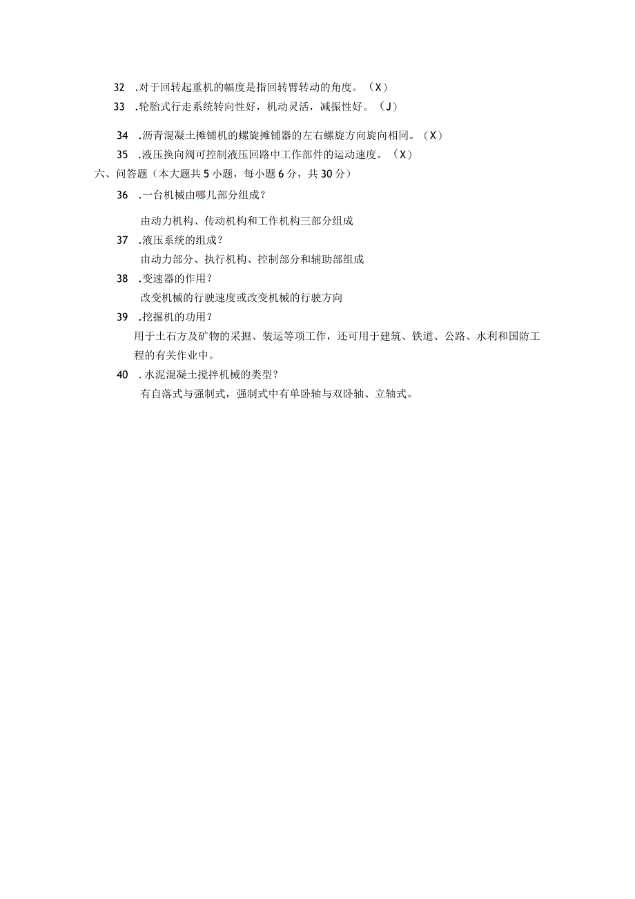 2014年04月自学考试06167工程机械试题和答案.docx_第3页