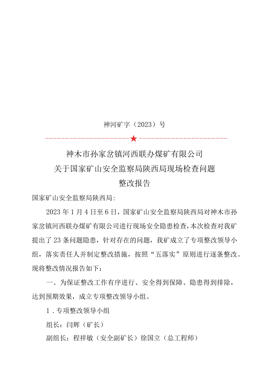 1月4日至6日国家安全矿山监察局陕西局现场检查问题.docx_第1页