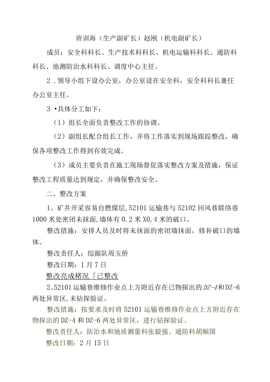 1月4日至6日国家安全矿山监察局陕西局现场检查问题.docx_第2页