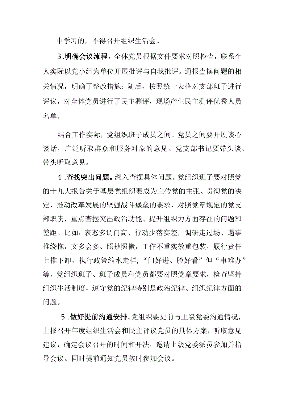 2019年基层党组织组织生活会方案.docx_第2页