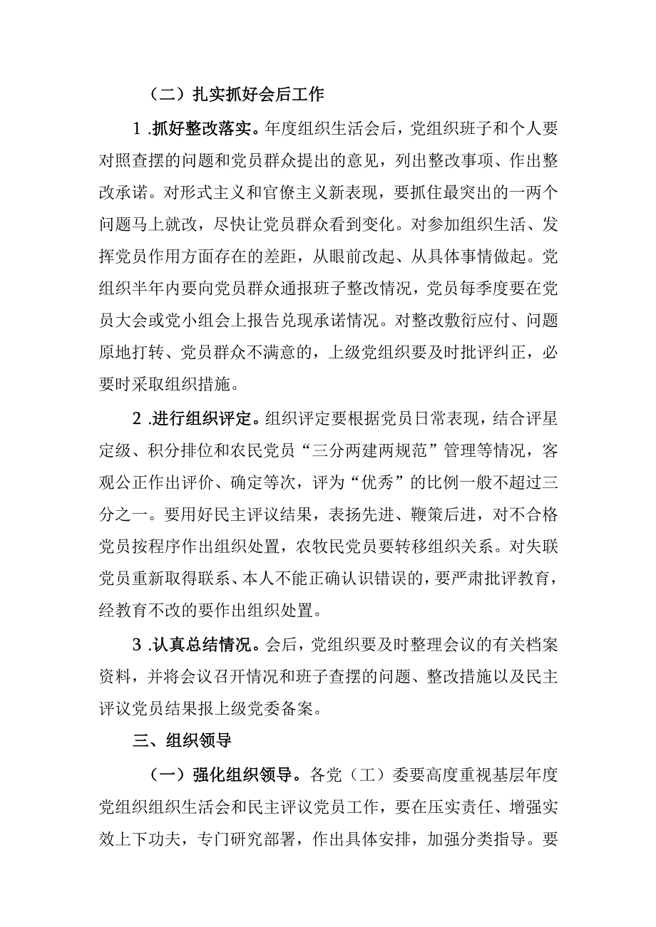 2019年基层党组织组织生活会方案.docx_第3页