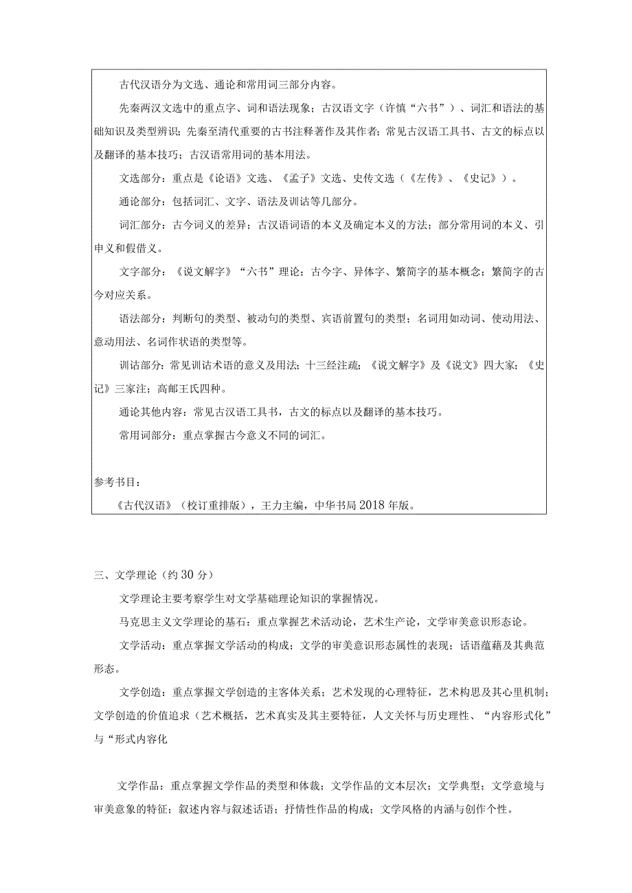 025齐文化研究院研究生考试大纲.docx_第2页