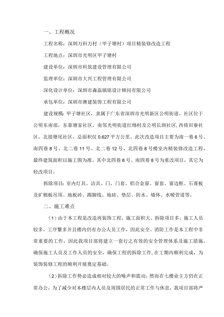 0室内拆除工程专项施工设计方案.docx_第2页