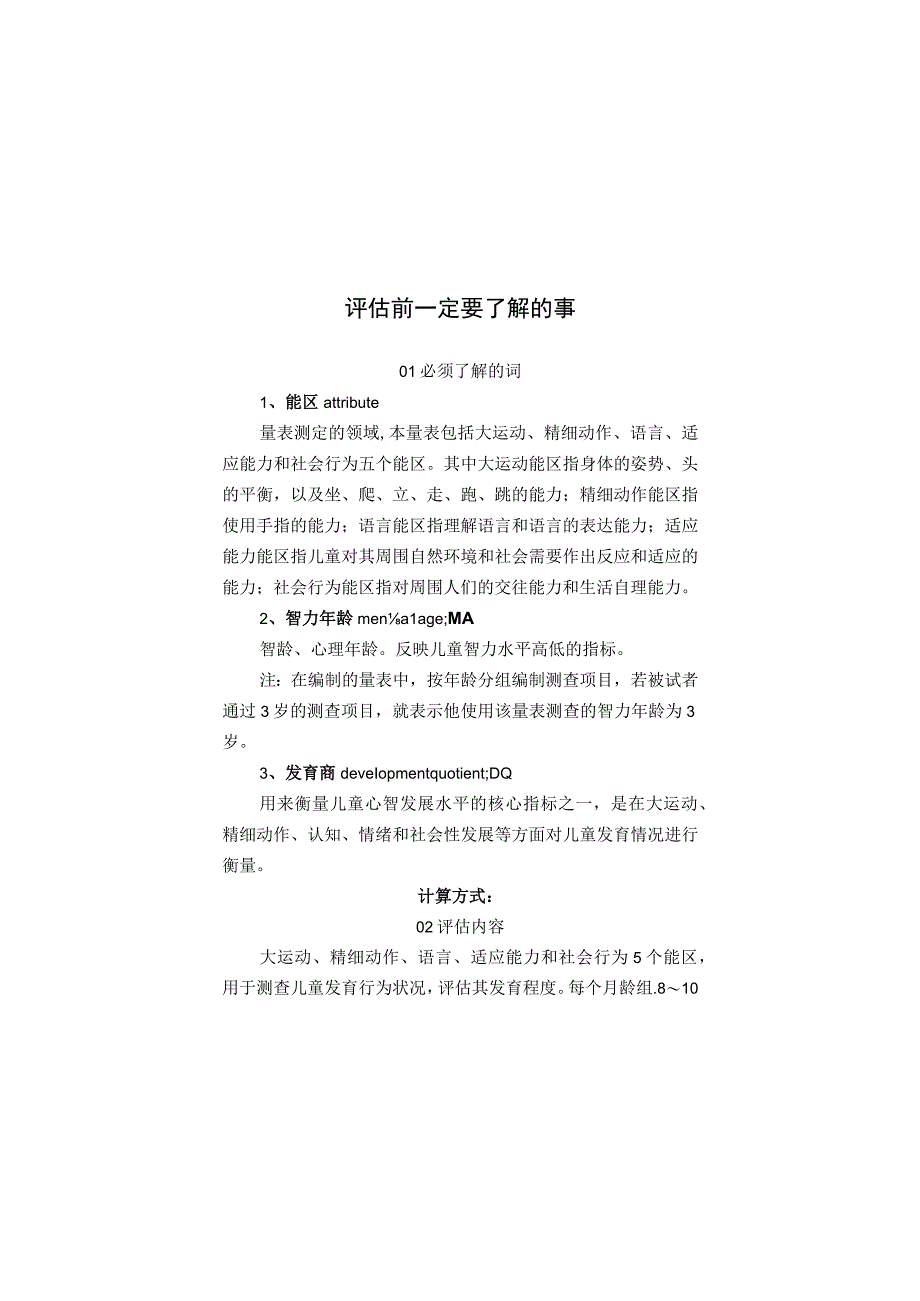 06岁儿童发育行为评估量表新.docx_第2页