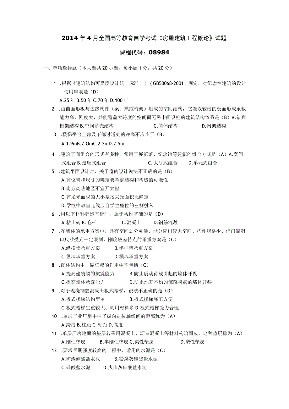 2014年04月自学考试08984房屋建筑工程概论试题和答案.docx_第1页