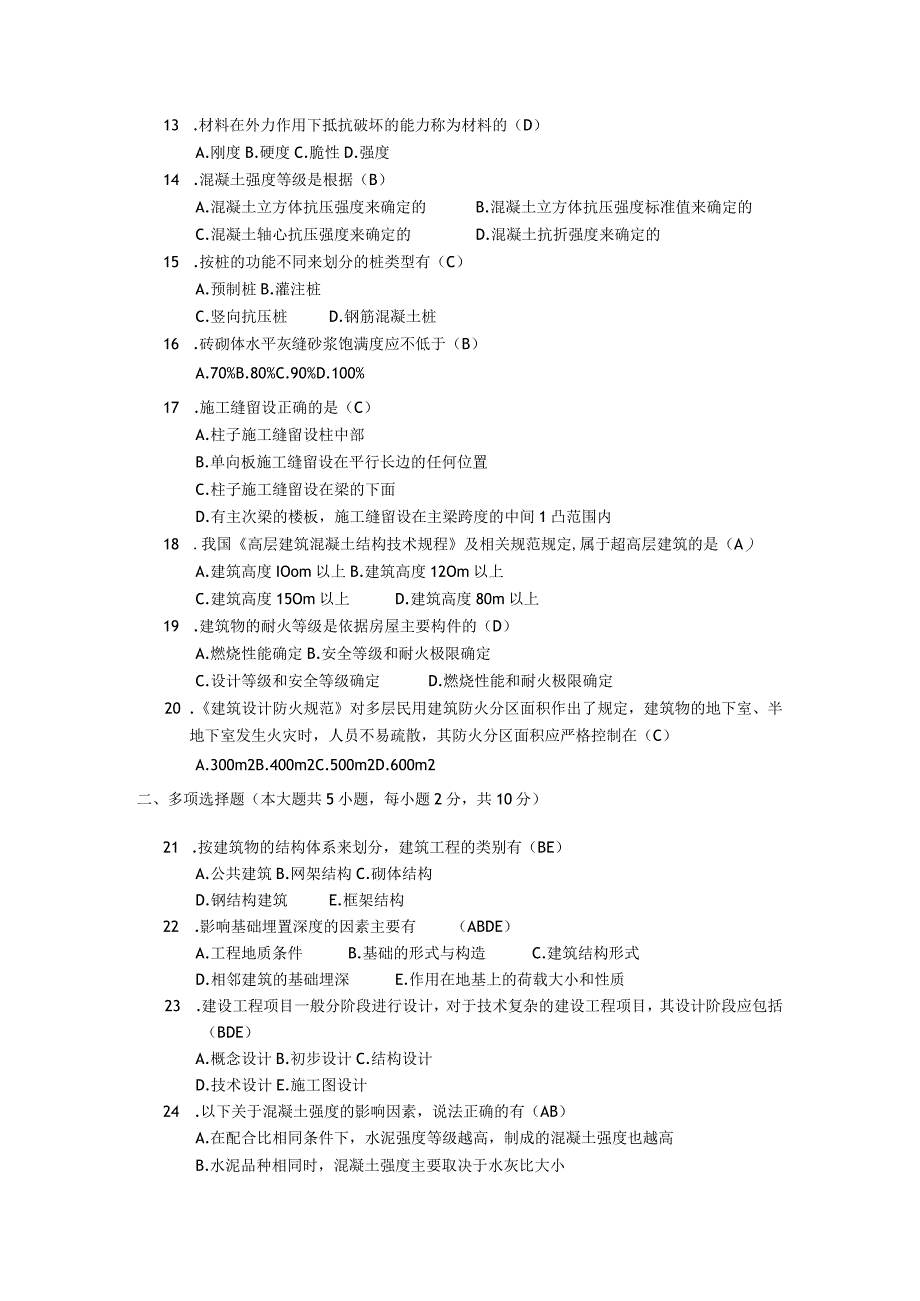 2014年04月自学考试08984房屋建筑工程概论试题和答案.docx_第2页