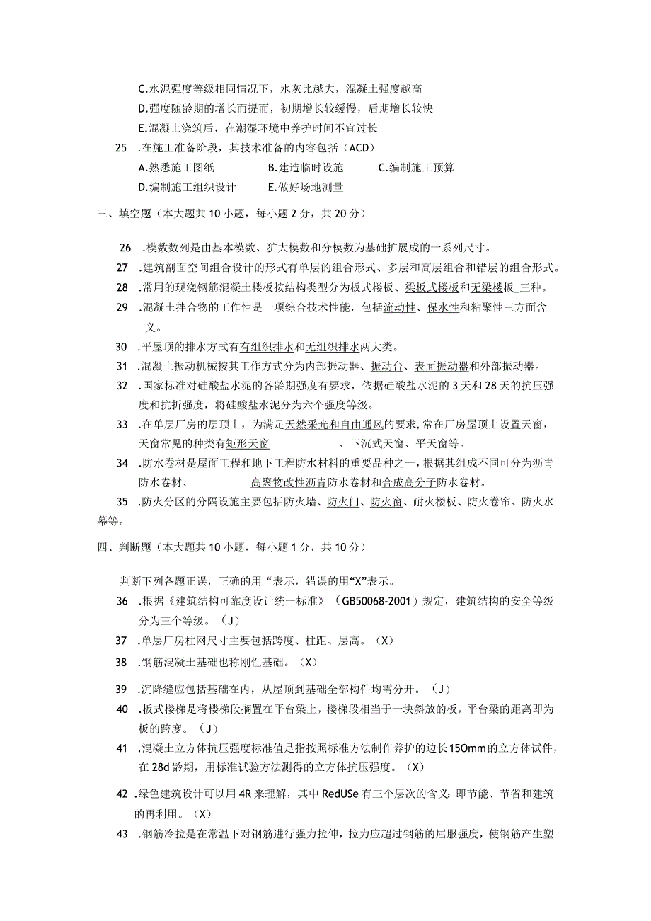 2014年04月自学考试08984房屋建筑工程概论试题和答案.docx_第3页