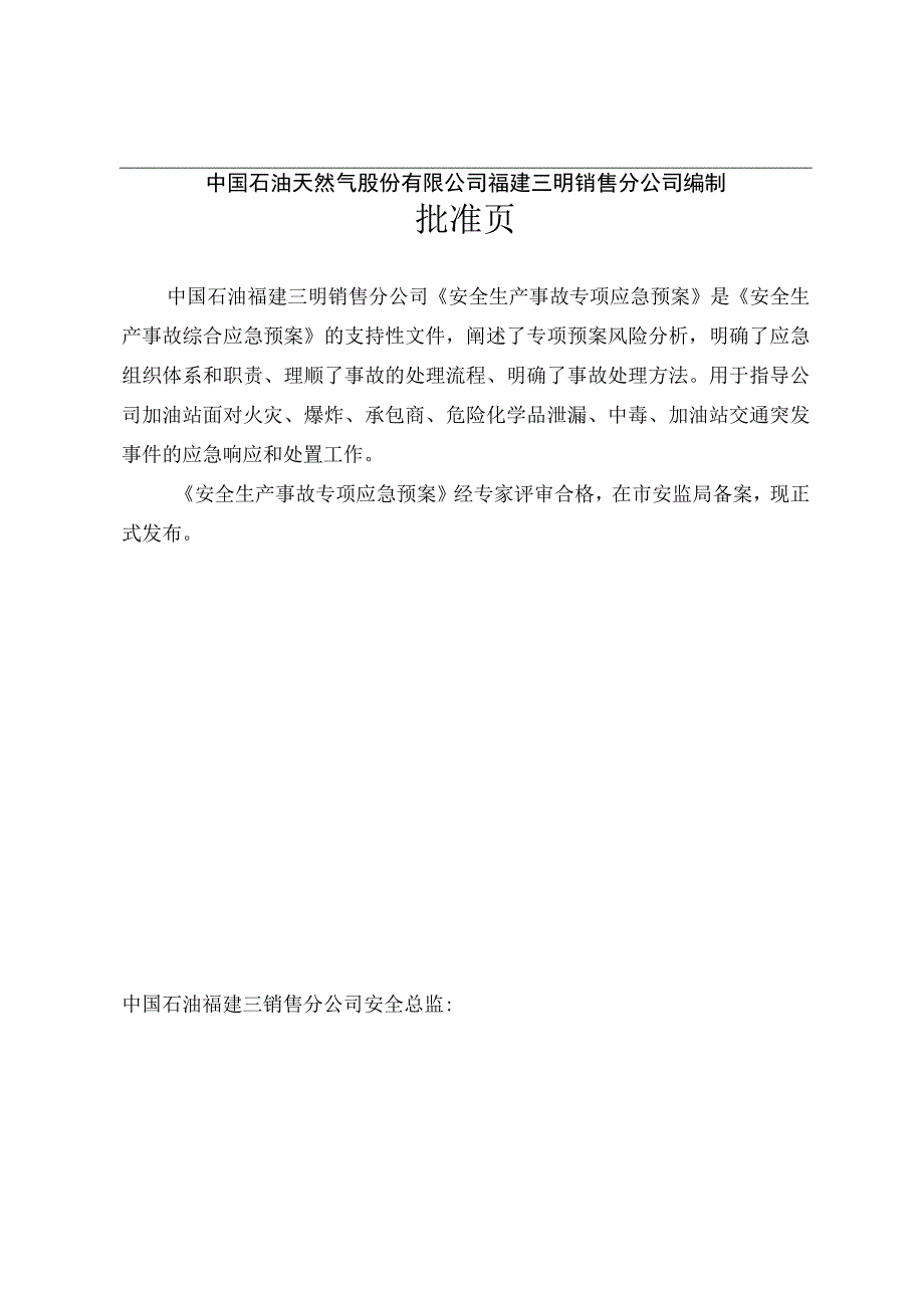 1突发事件专项应急预案模板三明公司终稿.docx_第2页