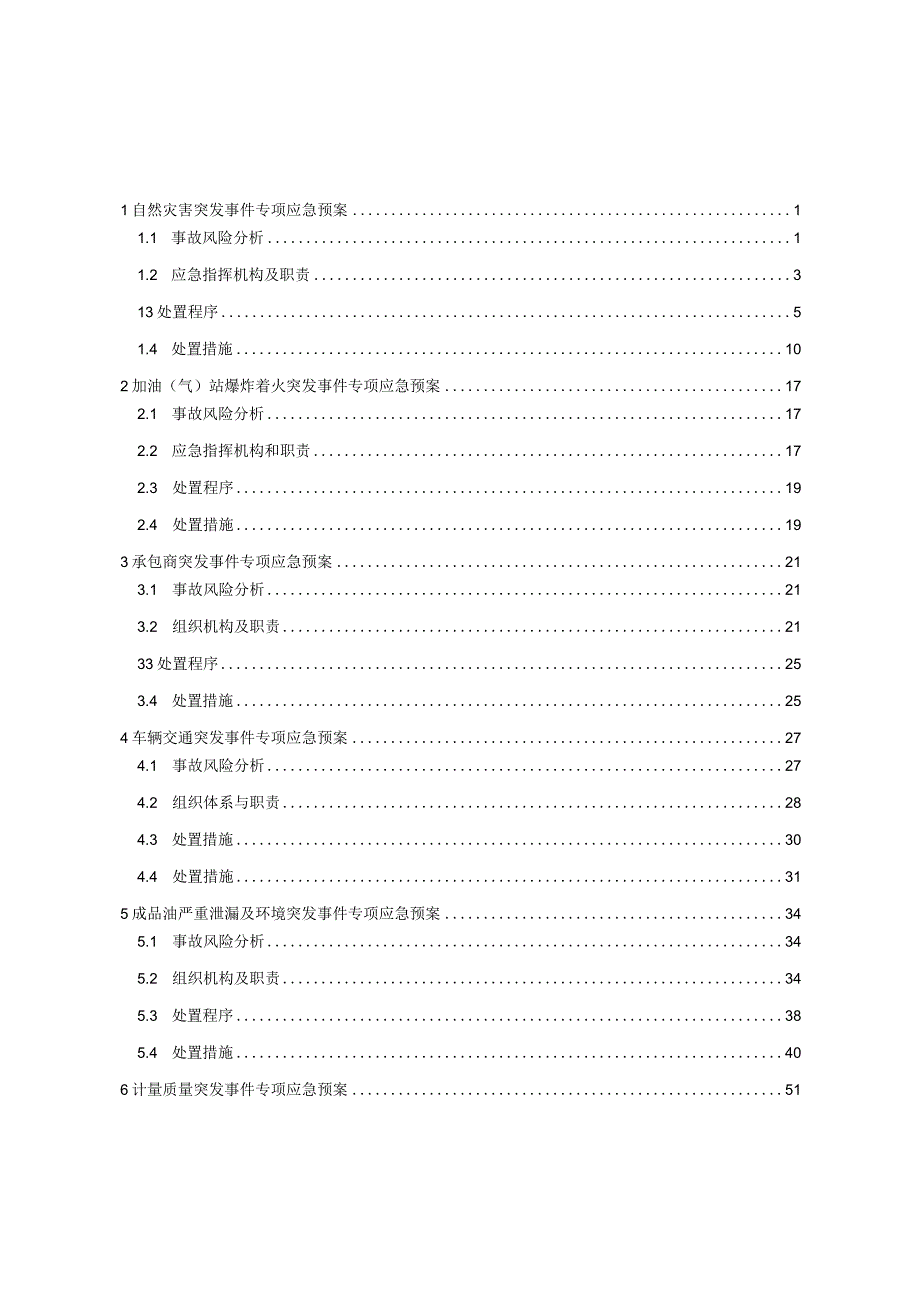 1突发事件专项应急预案模板三明公司终稿.docx_第3页