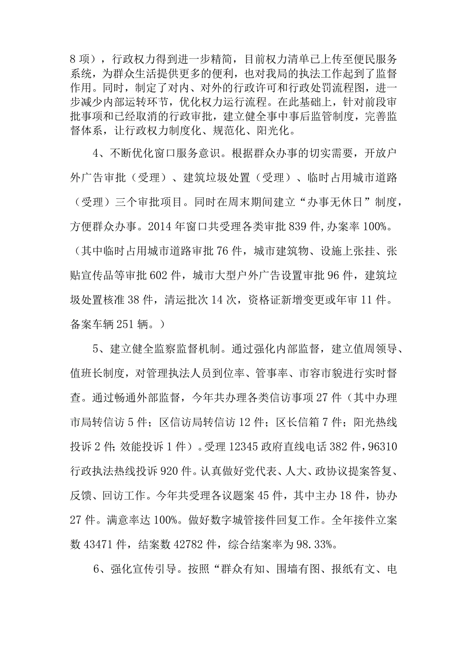 2014年度工作总结及2015年工作思路副本.docx_第3页