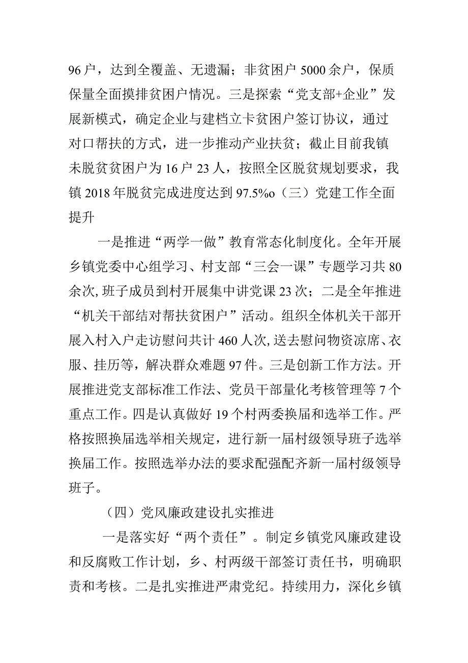 2018年某乡镇工作总结.docx_第2页