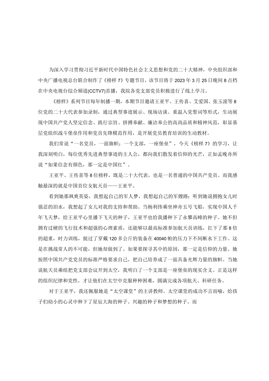 11篇2023年榜样7专题节目观后感心得体会.docx_第1页