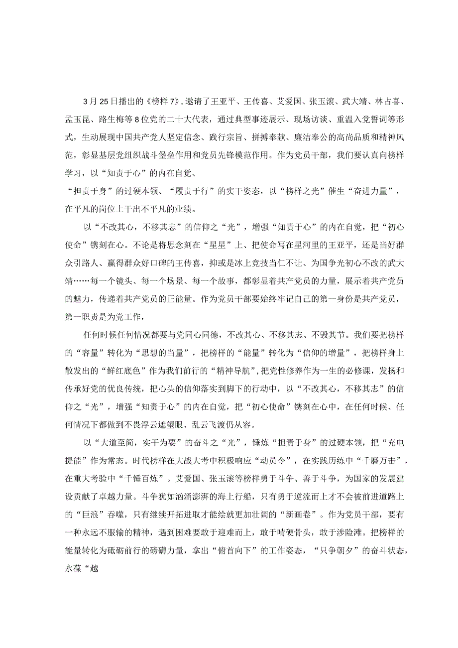 11篇2023年榜样7专题节目观后感心得体会.docx_第3页