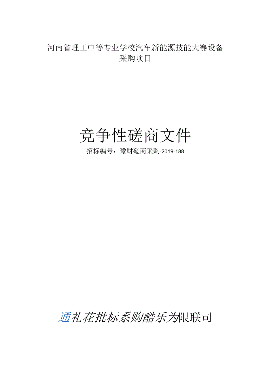 2015年河南省政府债券信用评级机构遴选项目.docx_第1页