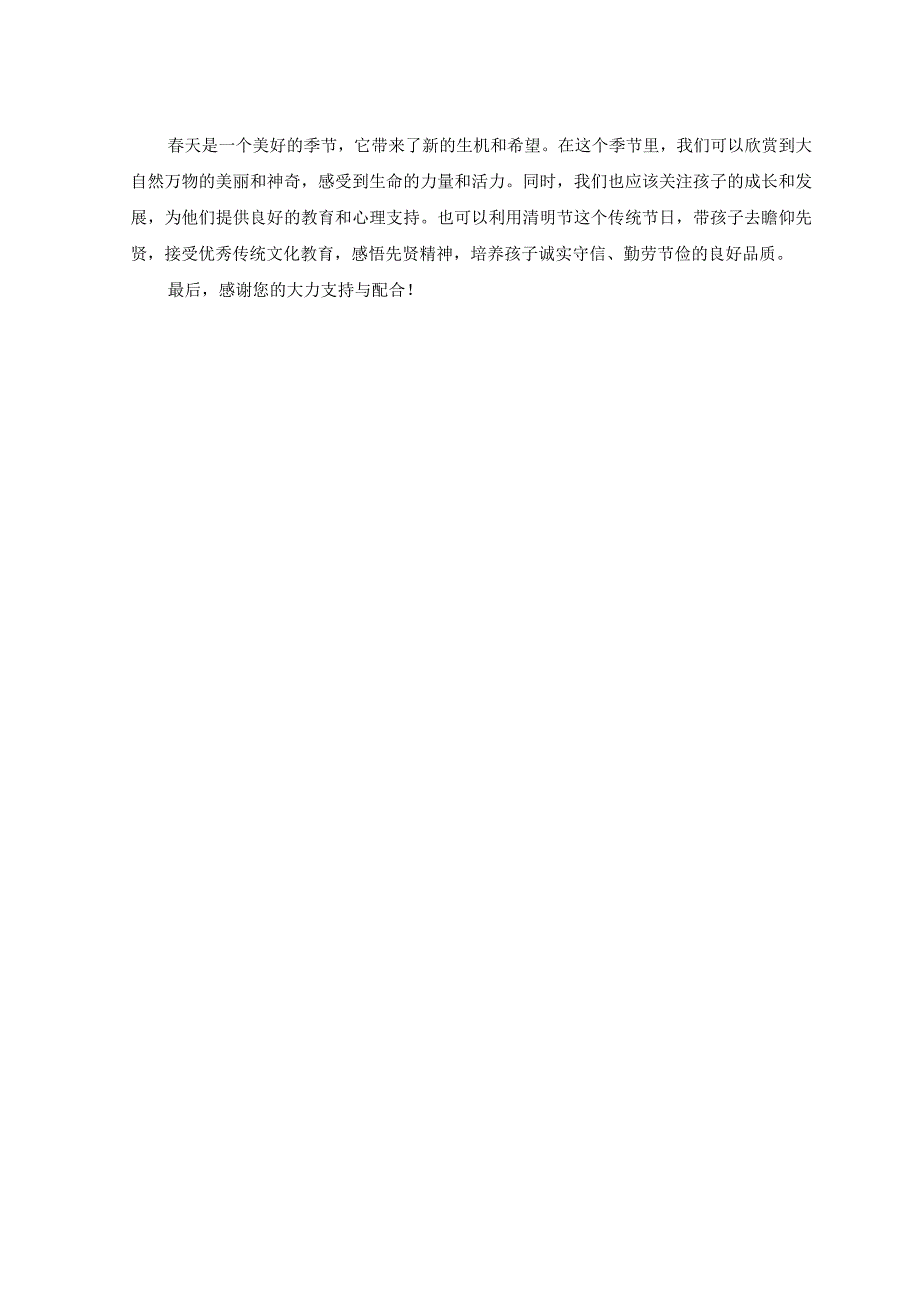 (3篇学校2023年清明节放假通知安排.docx_第2页