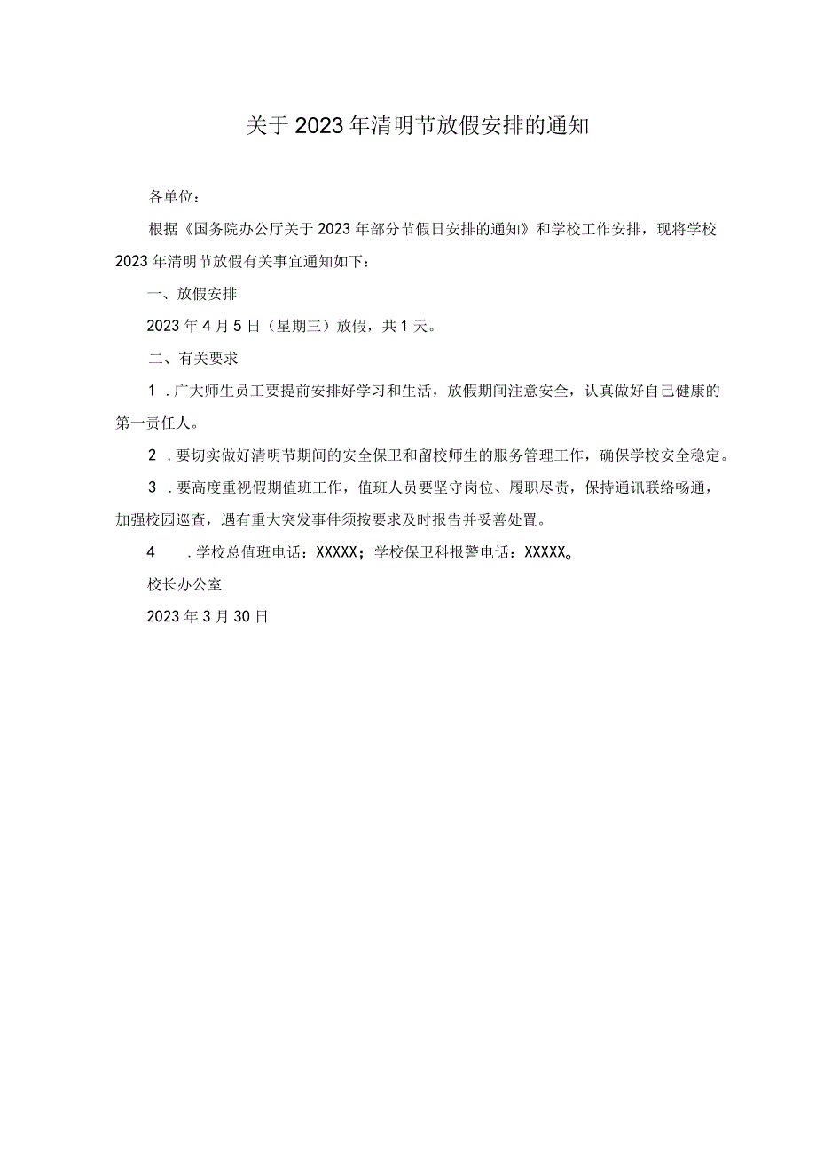 (3篇学校2023年清明节放假通知安排.docx_第3页