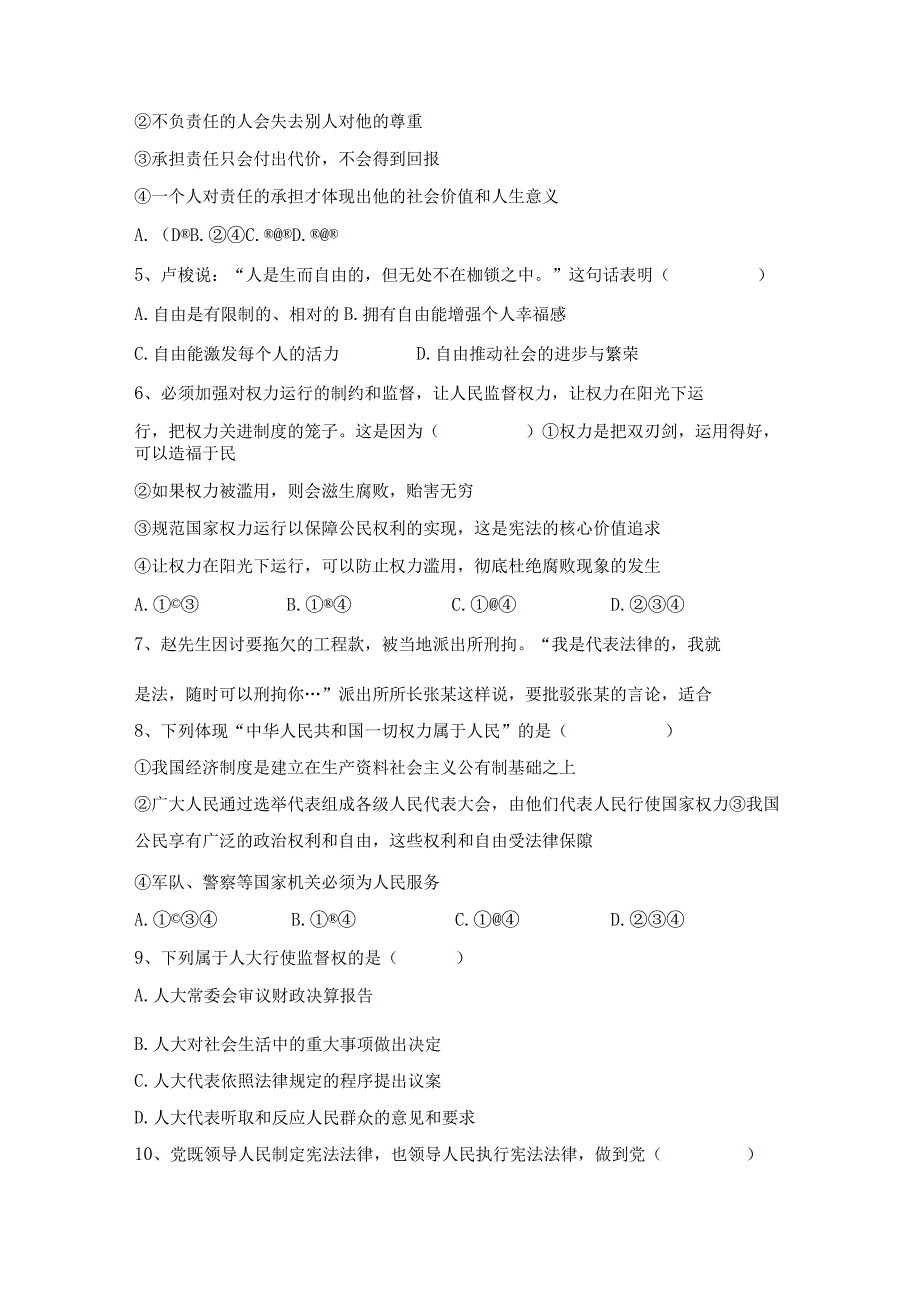 (推荐)新部编版八年级下册道德与法治期末模拟考试及答案下载.docx_第2页