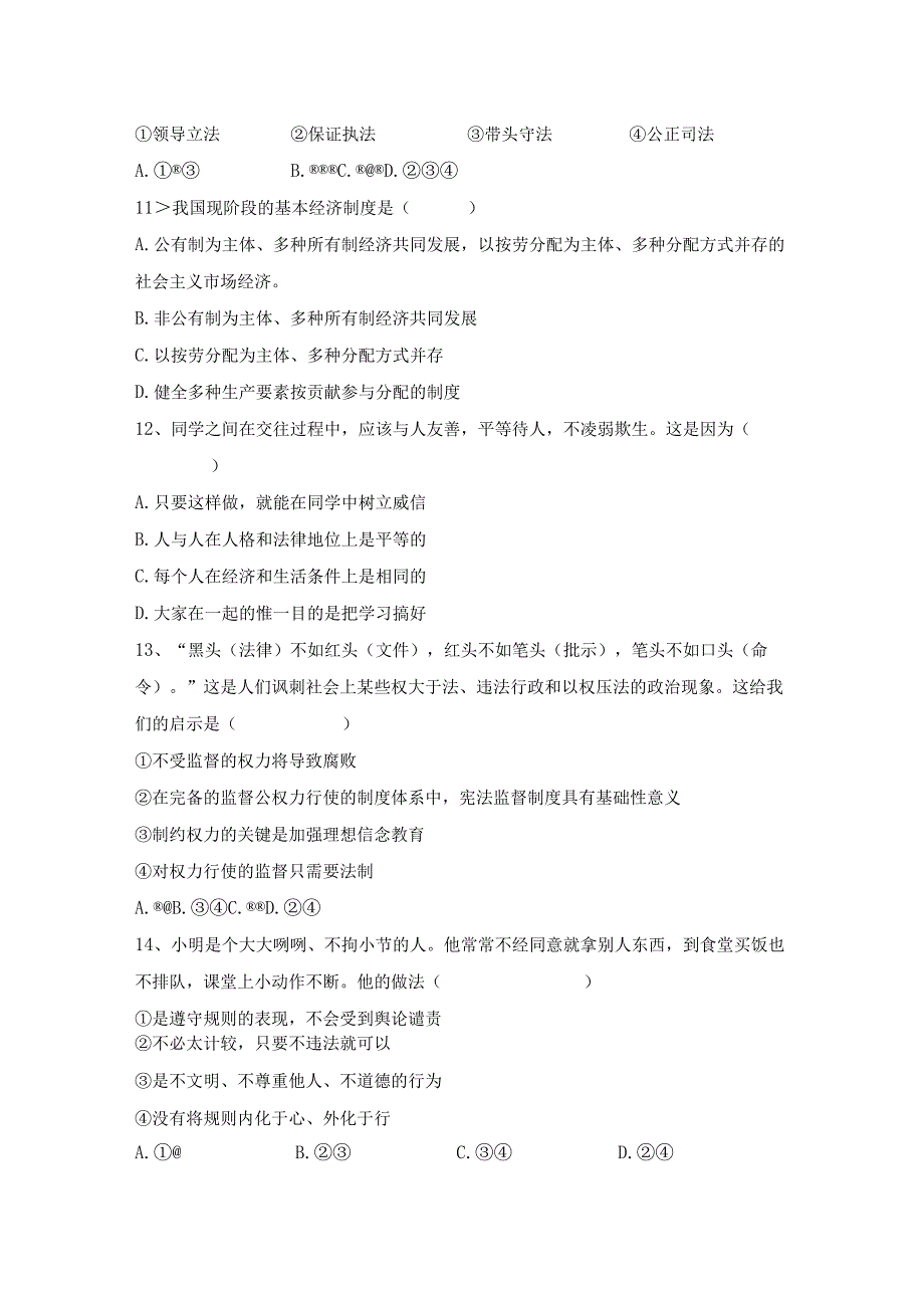 (推荐)新部编版八年级下册道德与法治期末模拟考试及答案下载.docx_第3页