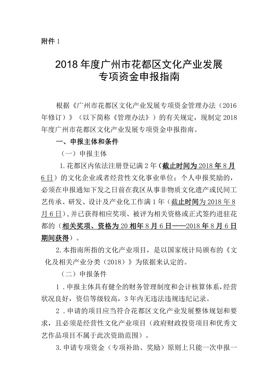 2014年度广州市文化项目扶持资金.docx_第1页