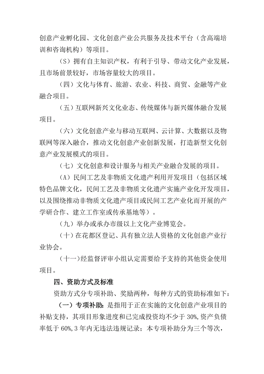 2014年度广州市文化项目扶持资金.docx_第3页