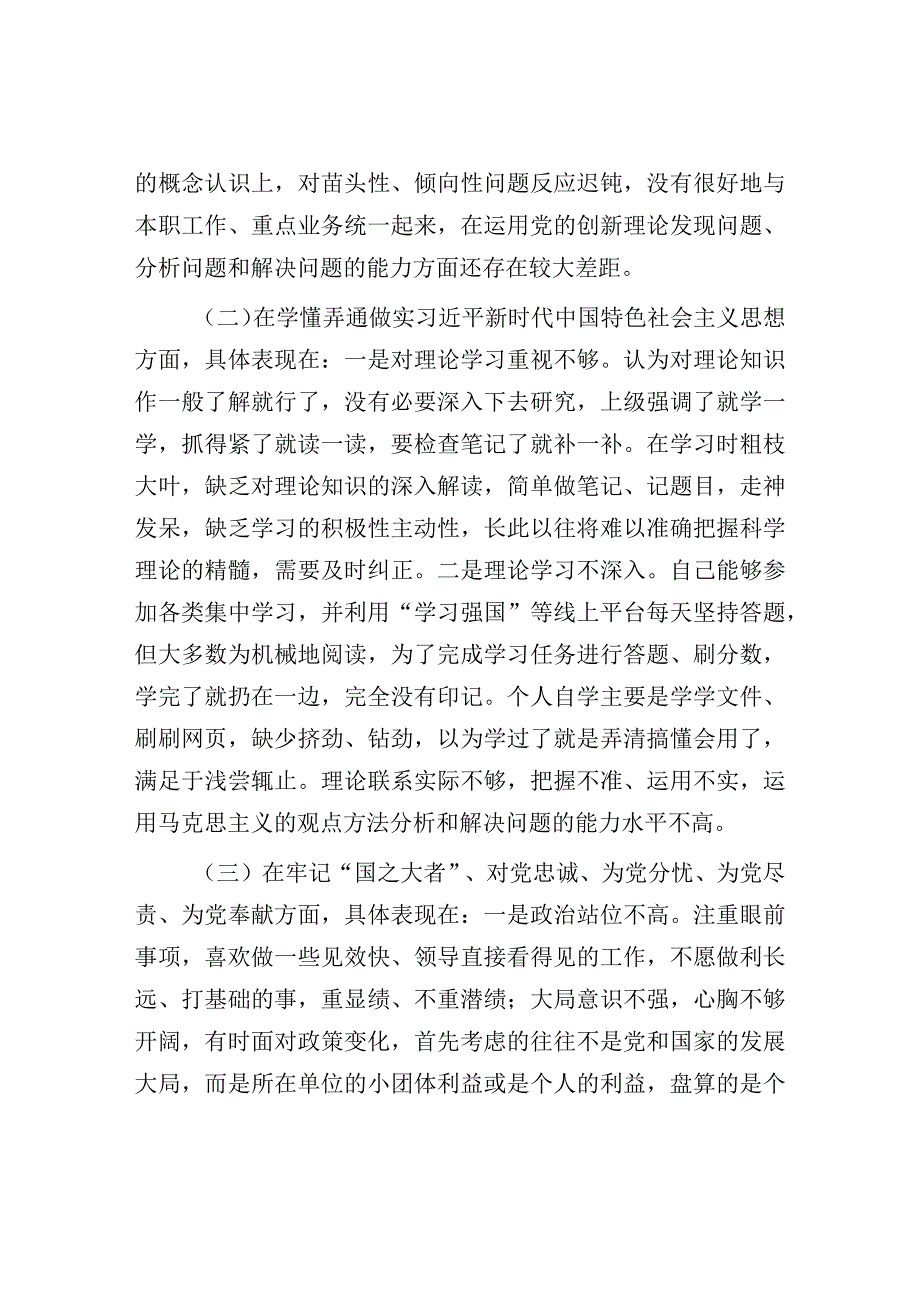 20232023年XX人社系统党员干部组织生活会个人对照检查材料.docx_第2页