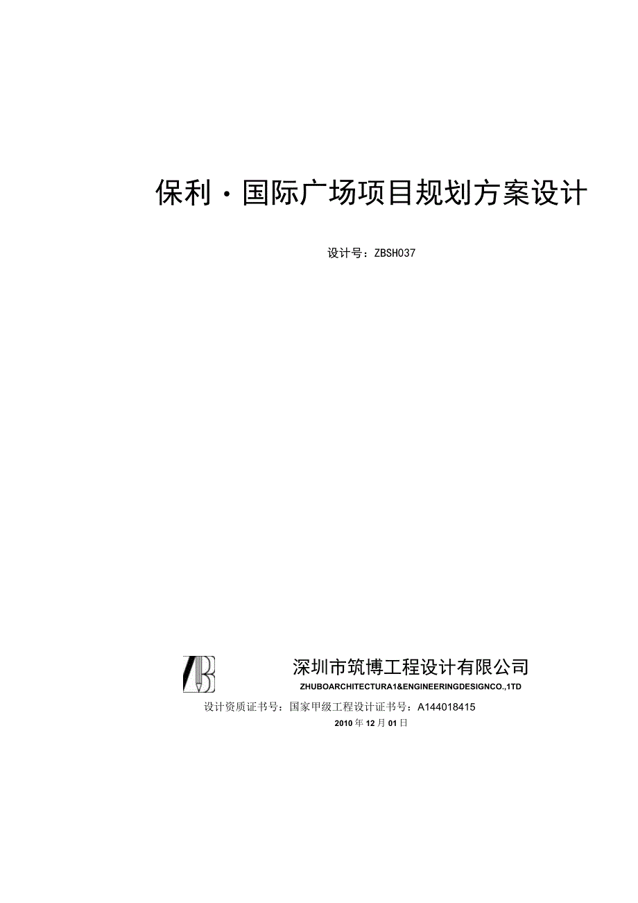 01A3竖版封面1201.docx_第1页