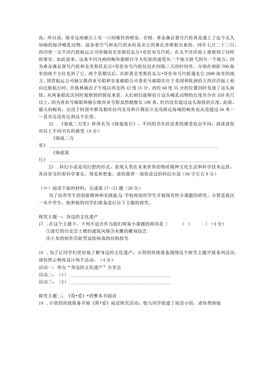 2023上海各区二模综合运用含答案.docx_第2页