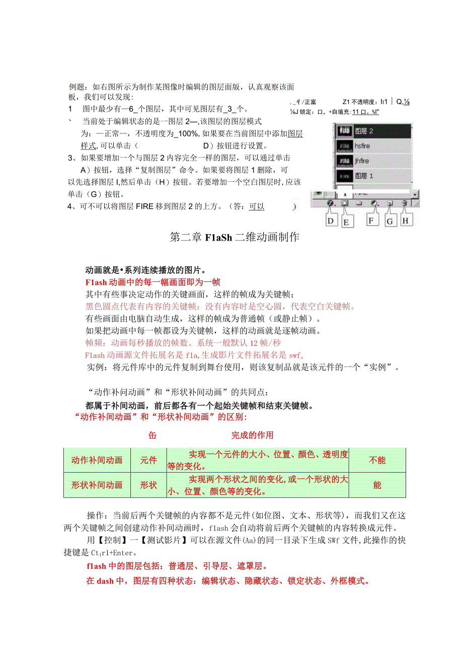 20232023学年度第一学期粤高教版八年级上册信息技术同步课程教案PS和FLASH知识归纳.docx_第3页