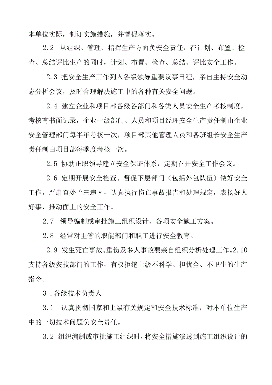 1装饰装修企业安全生产责任制度(含考核办法).docx_第2页