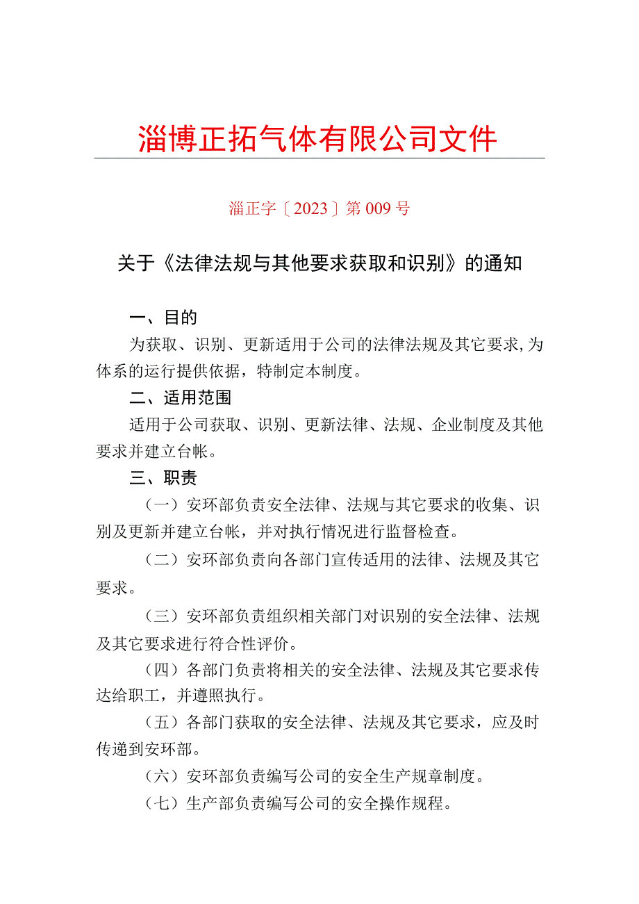 1(红关于法律法规企业制度获取和识别的通知8号.docx_第1页