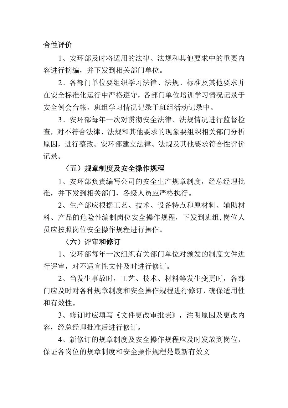 1(红关于法律法规企业制度获取和识别的通知8号.docx_第3页