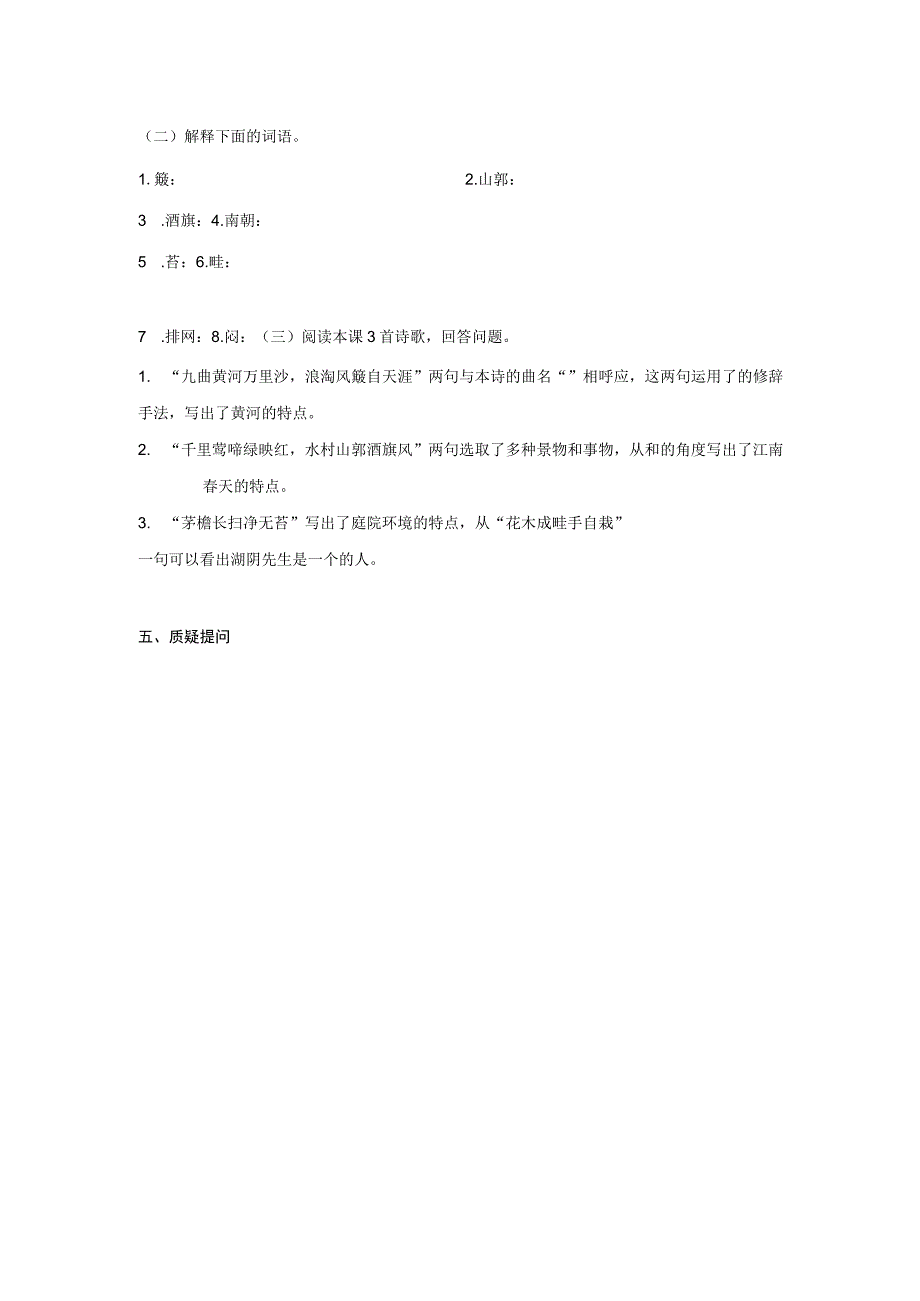 12古代诗歌三首预习单＋作业单.docx_第2页