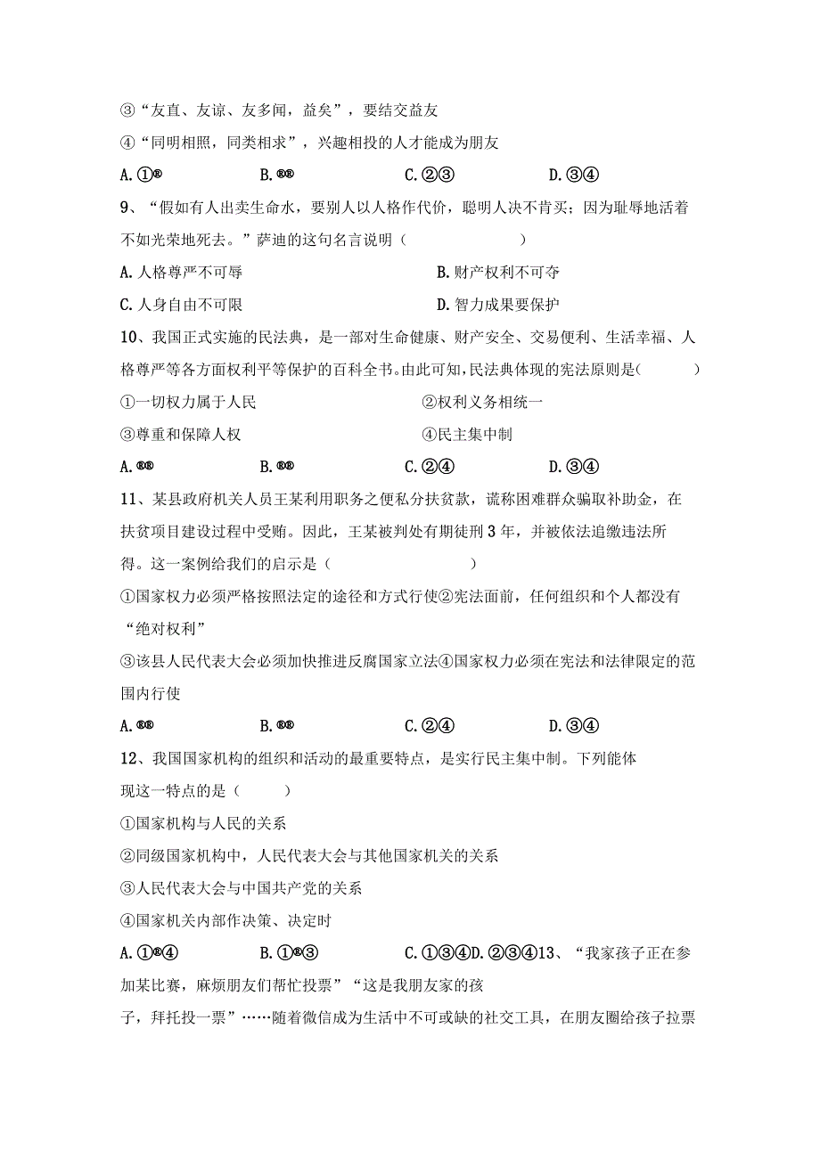 (推荐)新部编人教版八年级下册道德与法治期末考试带答案.docx_第3页