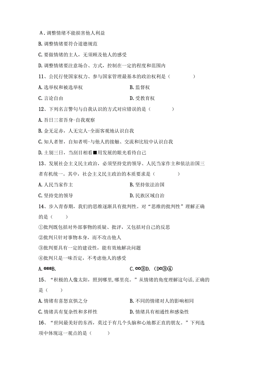 (推荐)新部编人教版九年级下册道德与法治期末考试及答案1套.docx_第3页