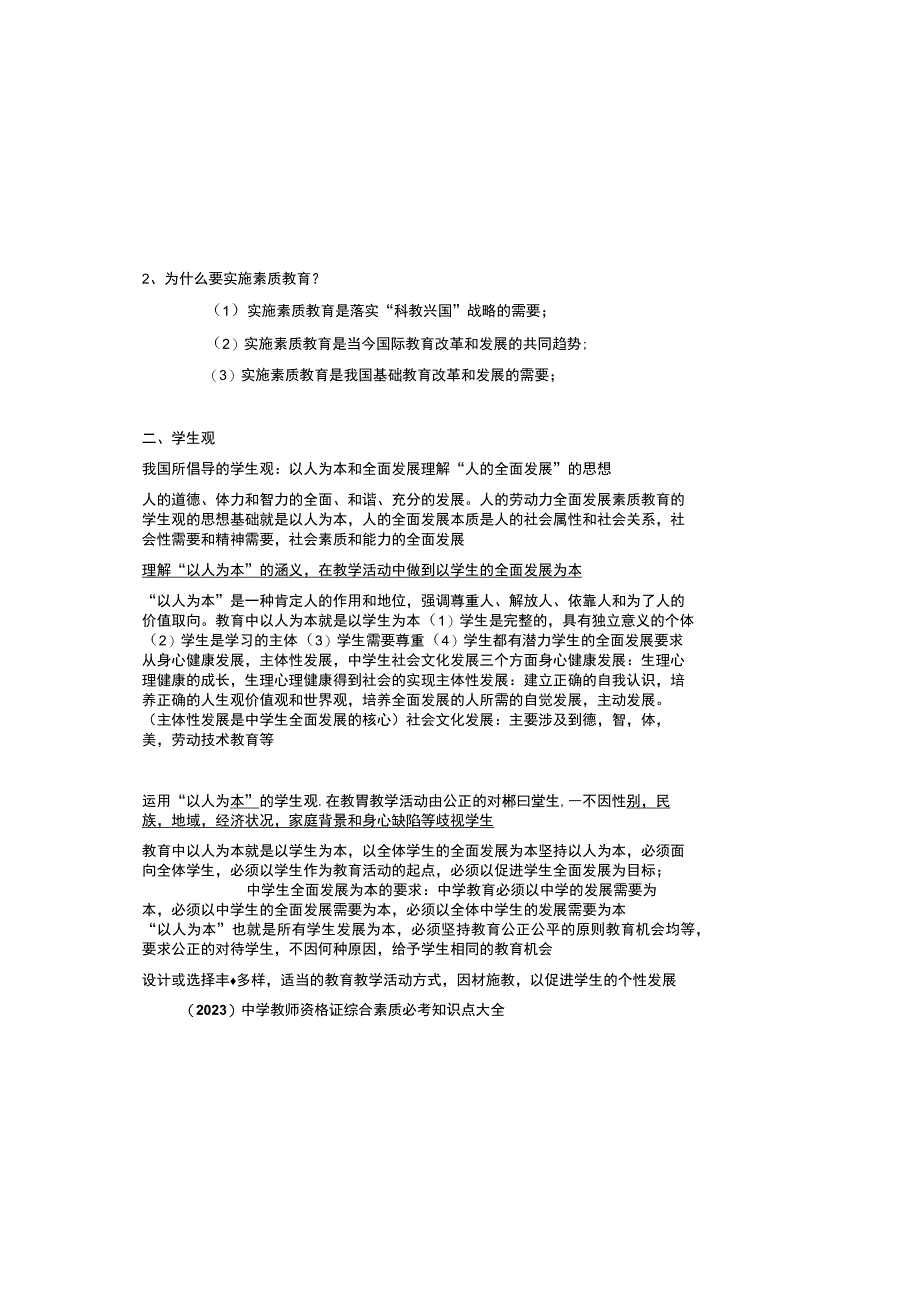 2023中学教师资格证综合素质必考知识点大全_002.docx_第1页