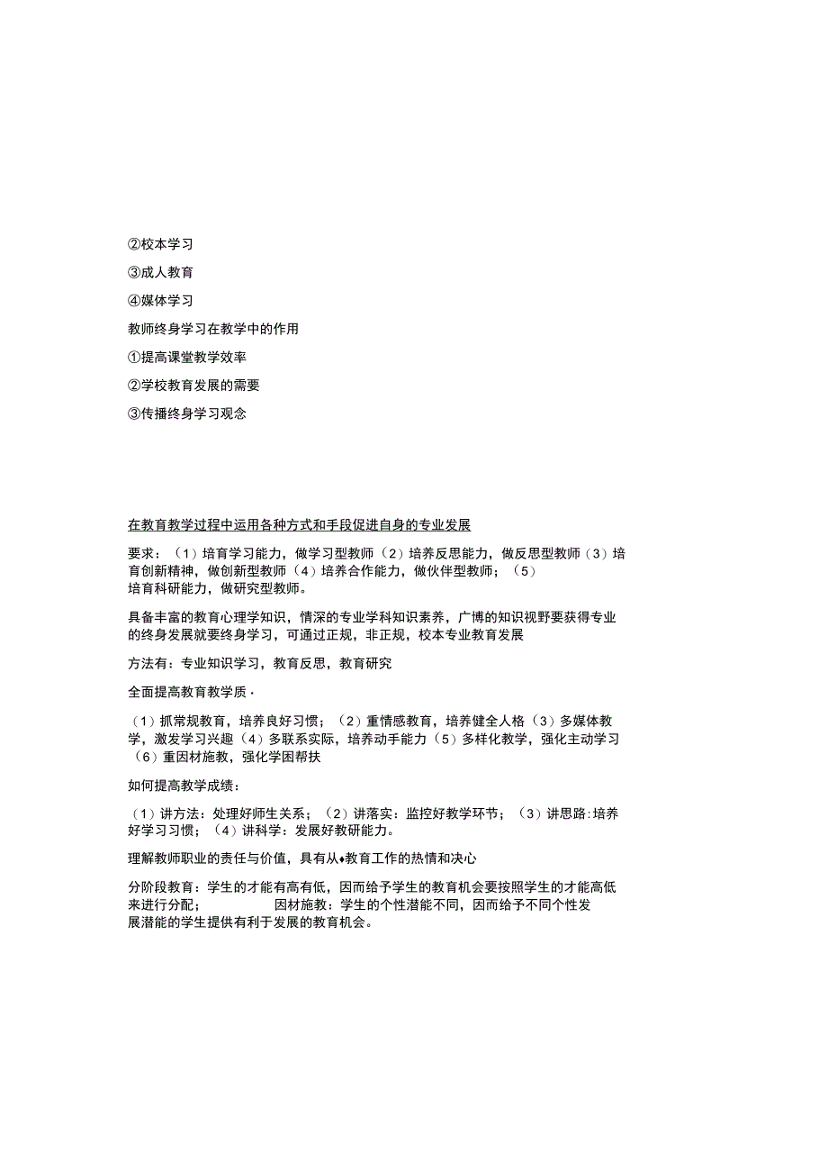 2023中学教师资格证综合素质必考知识点大全_002.docx_第3页