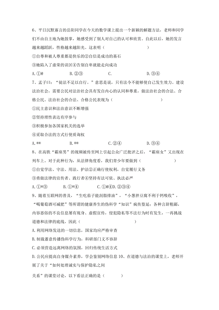 (推荐)新部编人教版九年级下册道德与法治期末考试及答案汇总.docx_第2页