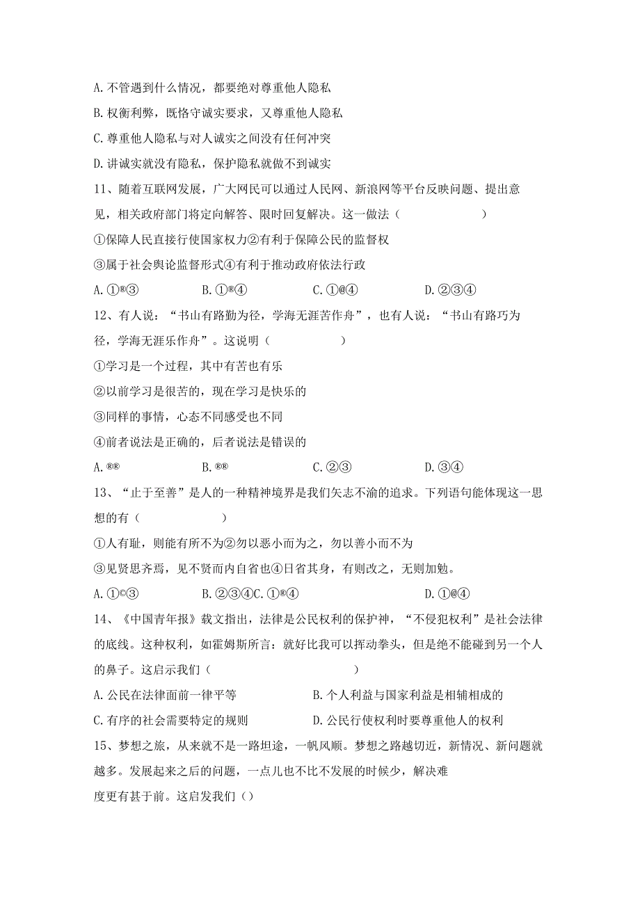 (推荐)新部编人教版九年级下册道德与法治期末考试及答案汇总.docx_第3页