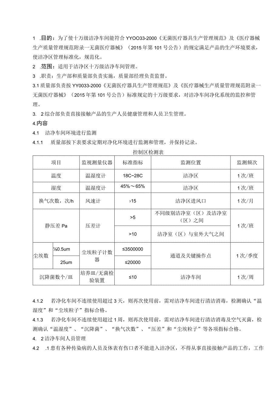 16生产区监控管理制度.docx_第2页