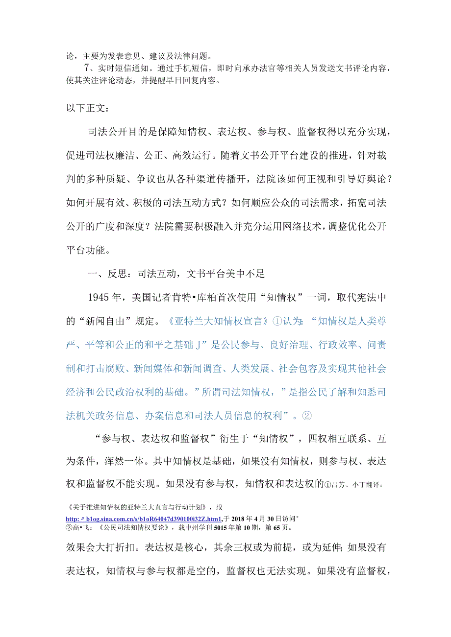 201805创建文书评论机制开启公开互动模式.docx_第2页