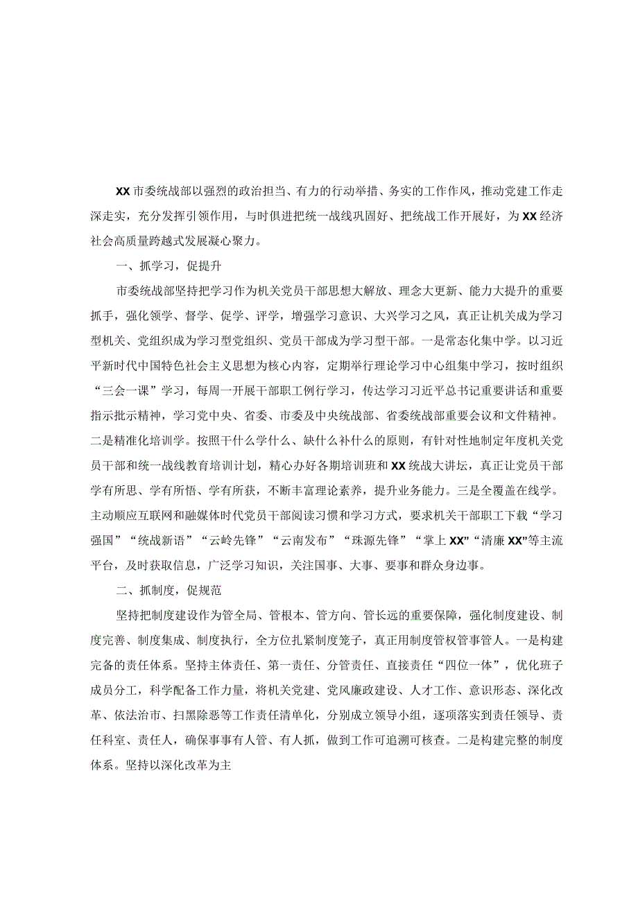 10套汇编全套党员贯彻学习开展三抓三促抓学习促提升抓执行促落实抓效能促发展行动专题.docx_第1页