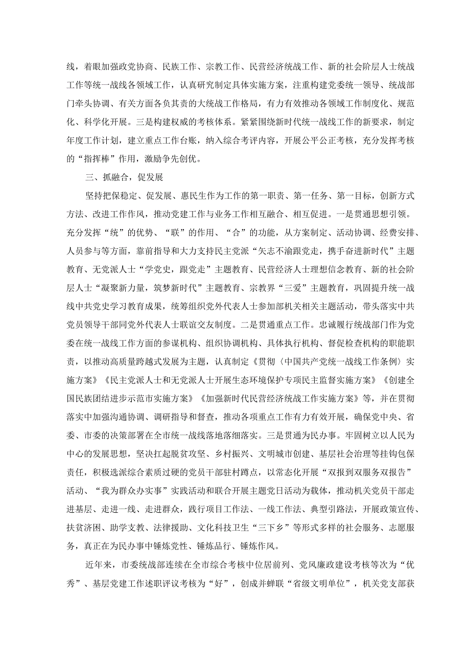 10套汇编全套党员贯彻学习开展三抓三促抓学习促提升抓执行促落实抓效能促发展行动专题.docx_第2页