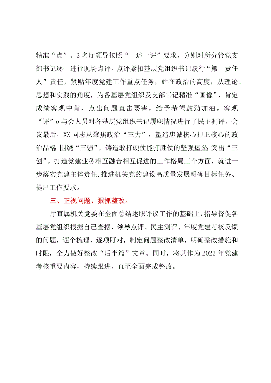 20232023年度基层党组织书记抓党建述职评议考核工作总结的报告.docx_第2页