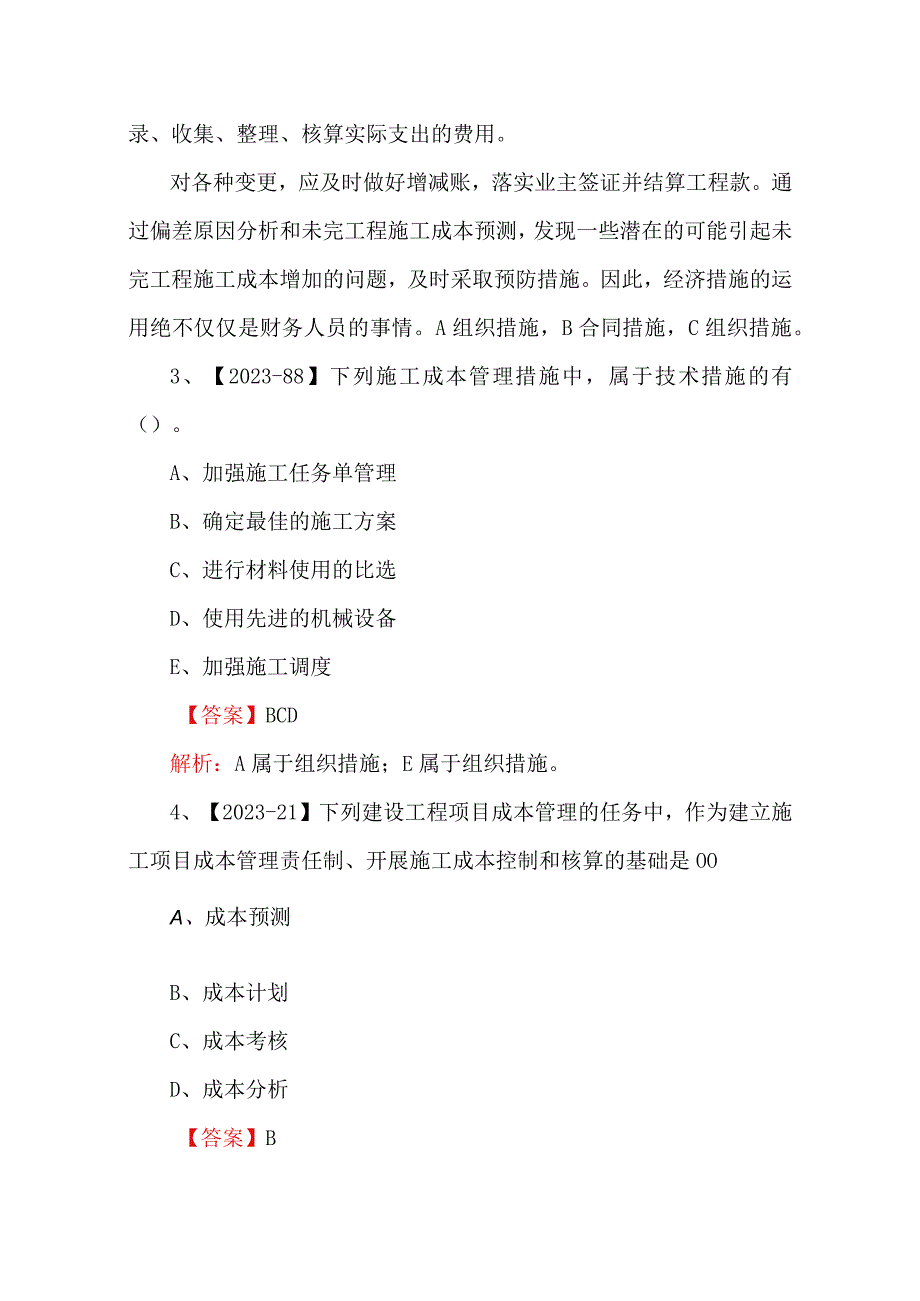 2023二建管理试题及答案.docx_第2页