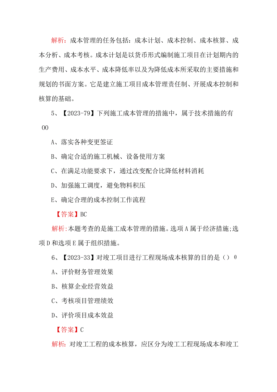 2023二建管理试题及答案.docx_第3页