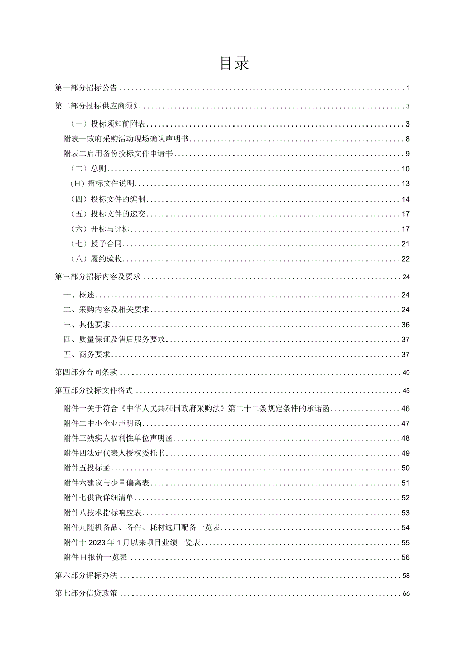 20232024年塘下镇垃圾分类设施采购招标文件.docx_第2页