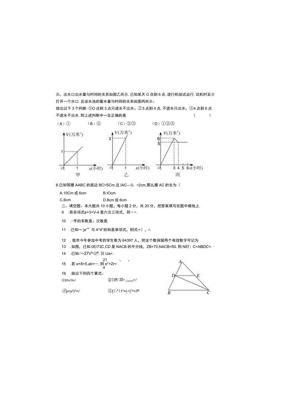 20182019学年度七年级数下期末模拟试题.docx_第1页